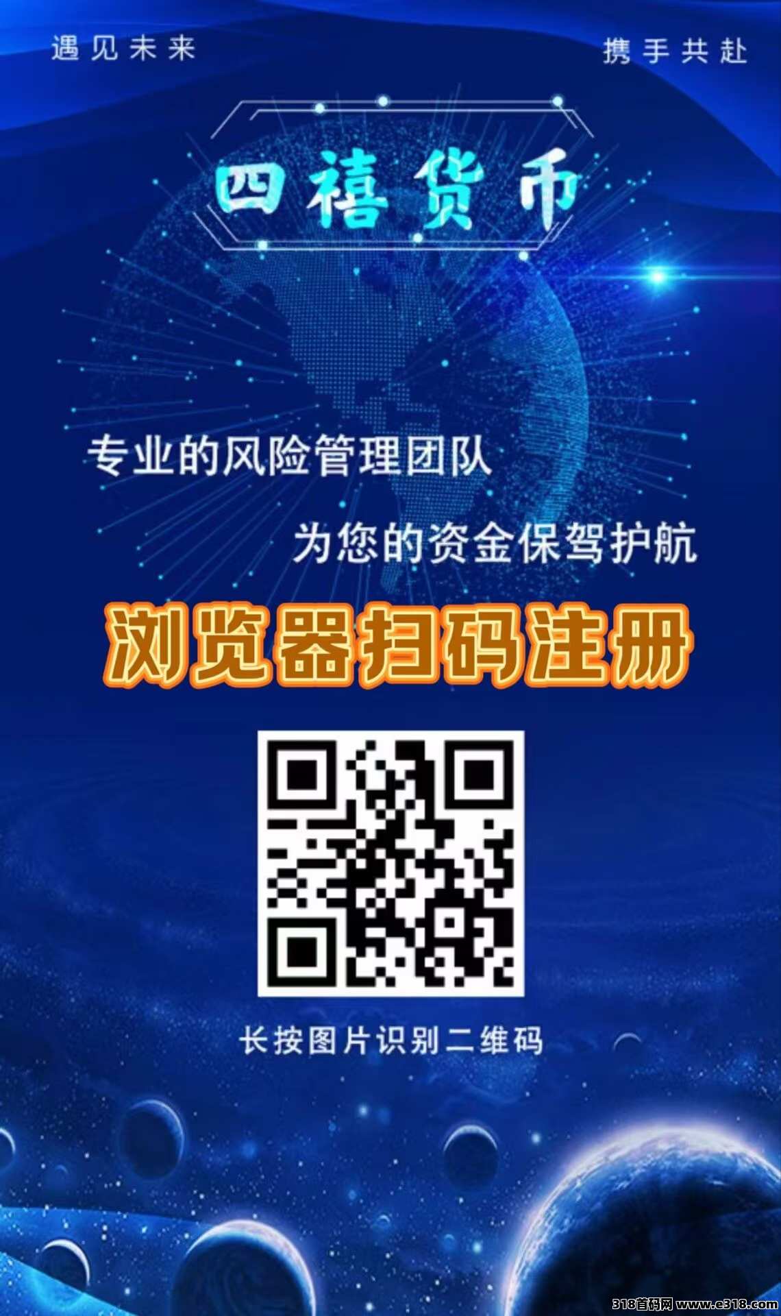 今日首码：《四禧货币》零撸签到送矿机，秒到，注册送666体验云矿机，自动托底回收