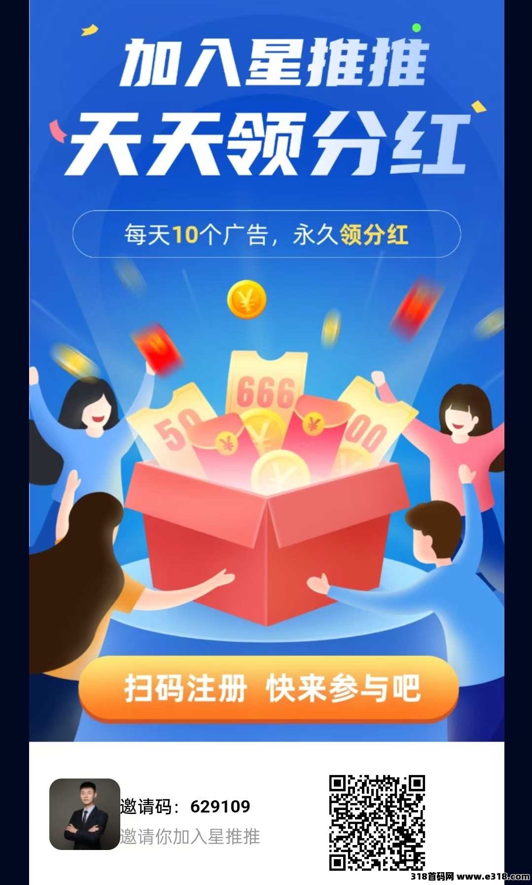 星推推，全民剧点爬墙加分红