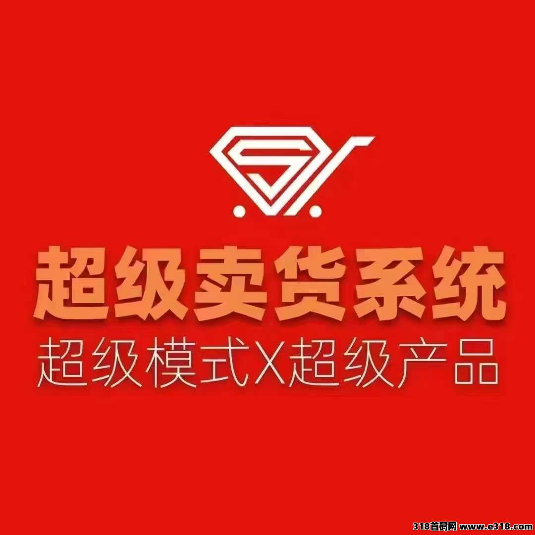 【超级卖货系统】自动加入战队，循环出局