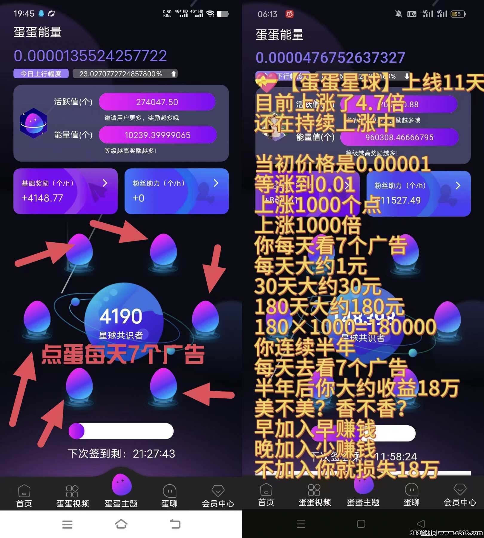 蛋蛋星球全球分红模式，24小时全自动产能量分红