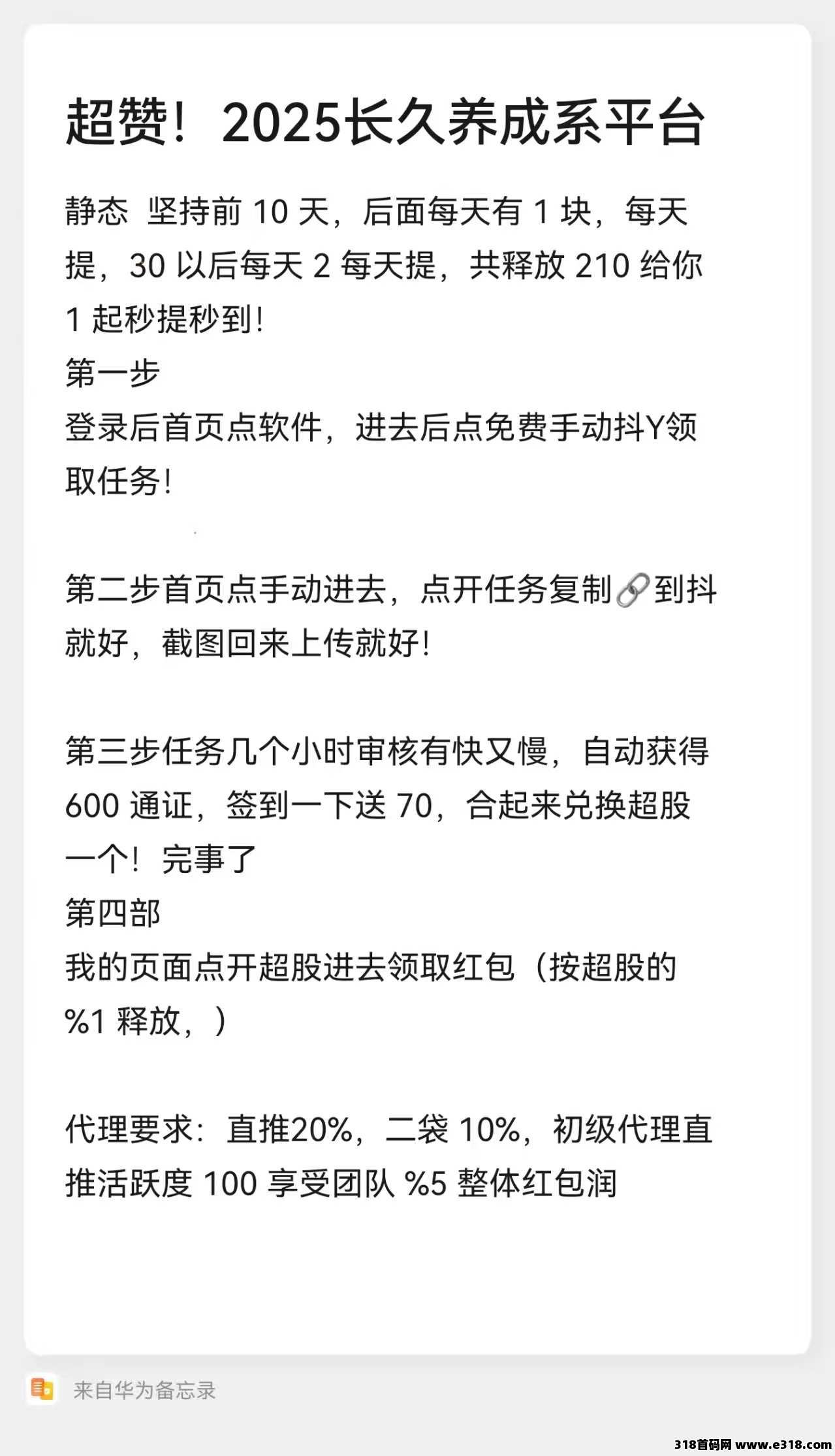 超赞，稳定零撸项目！秒到！任务简单，佣金10