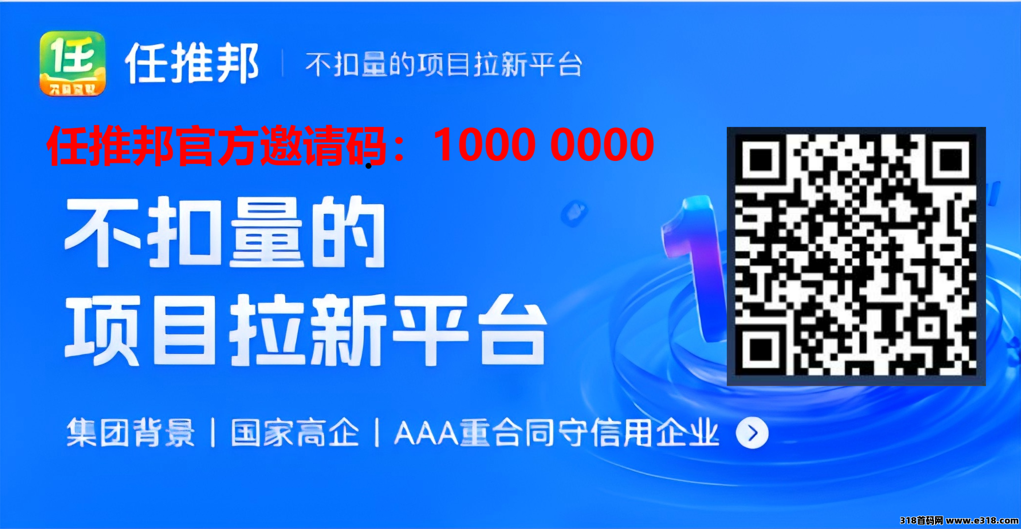 任推邦（帮）官方邀请码，附2025最新注册教程！