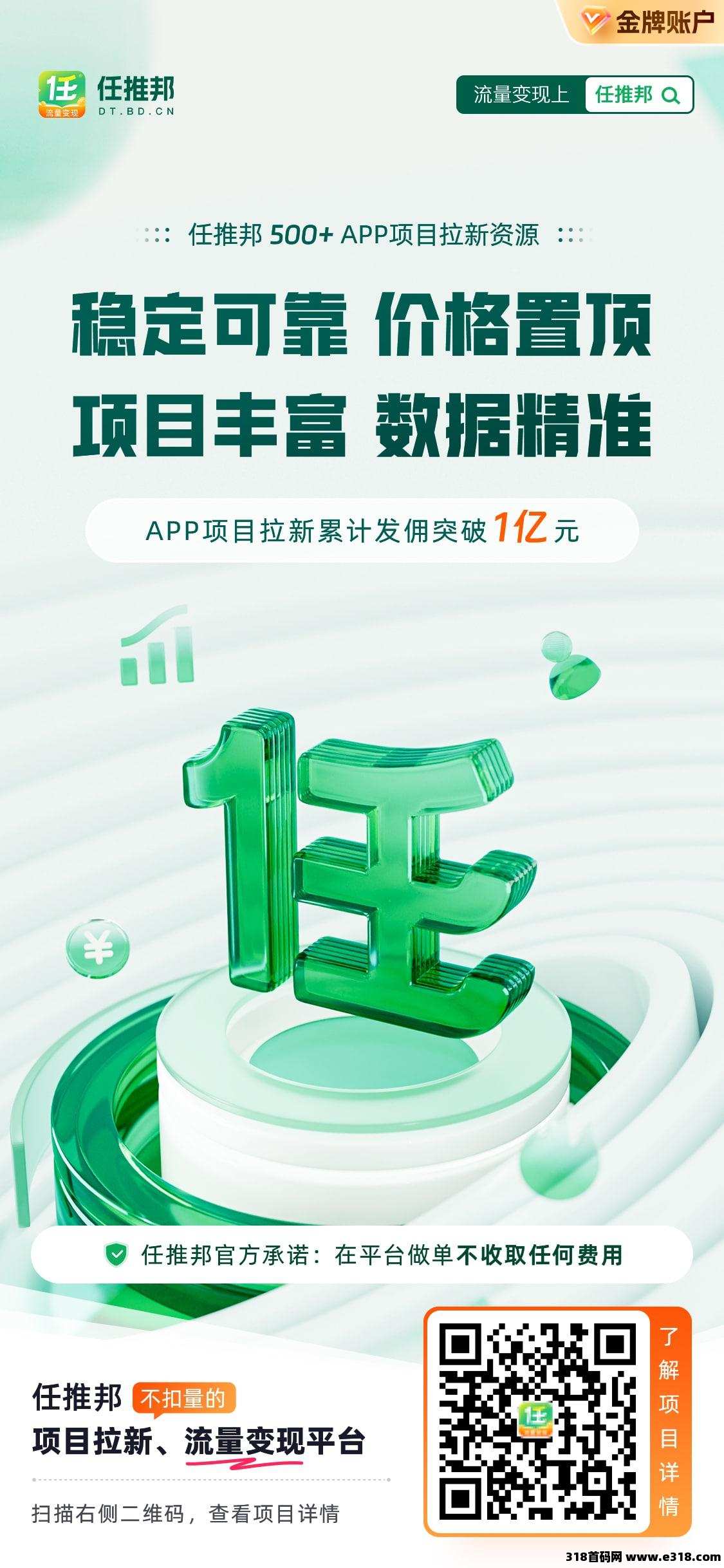 任推邦APP官方邀请码，安装操作流程大揭秘