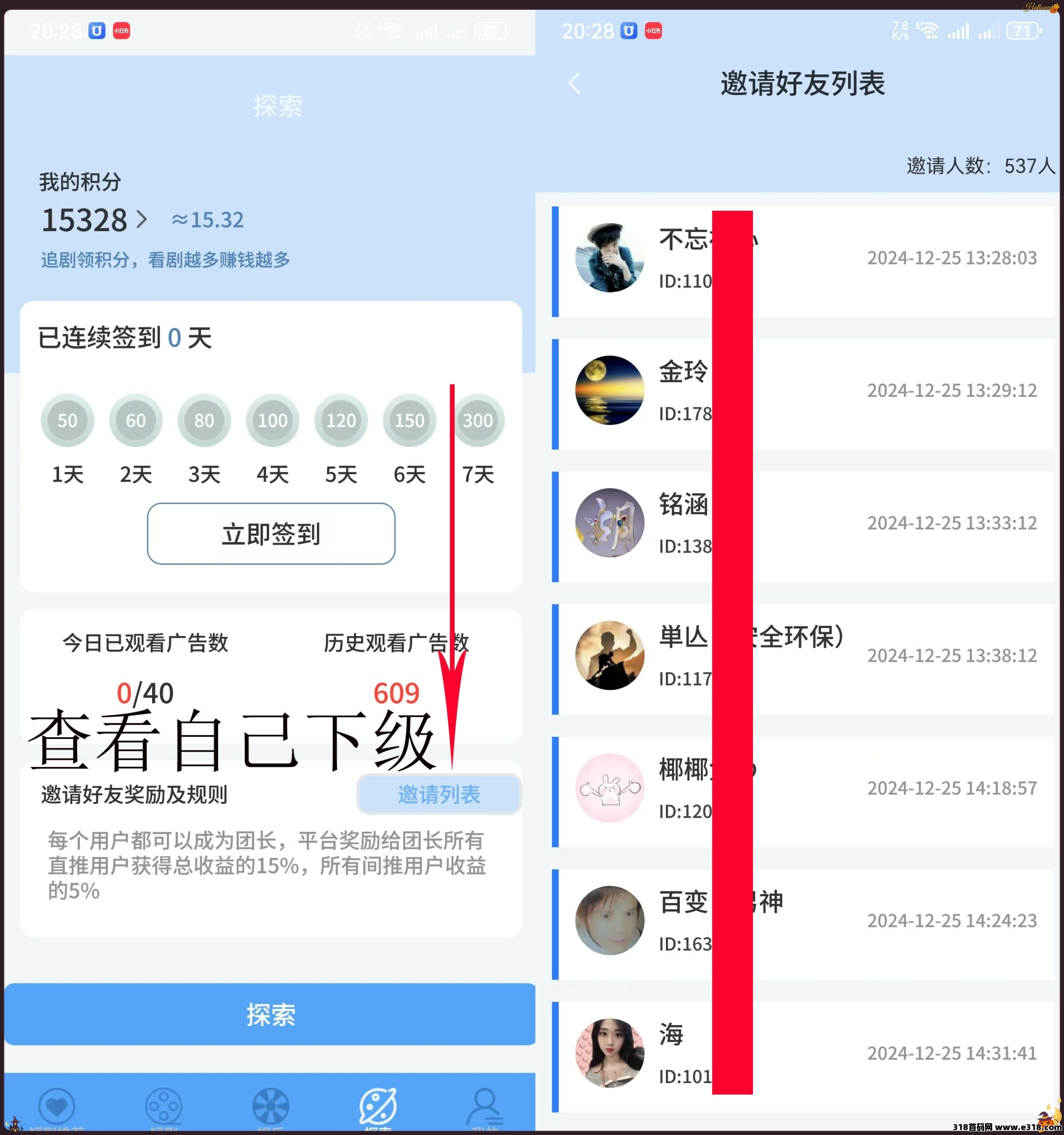 2025最新出炉，免费看短剧撸广告送积分。无投资，团长躺赚项目，发展后可无限裂变！