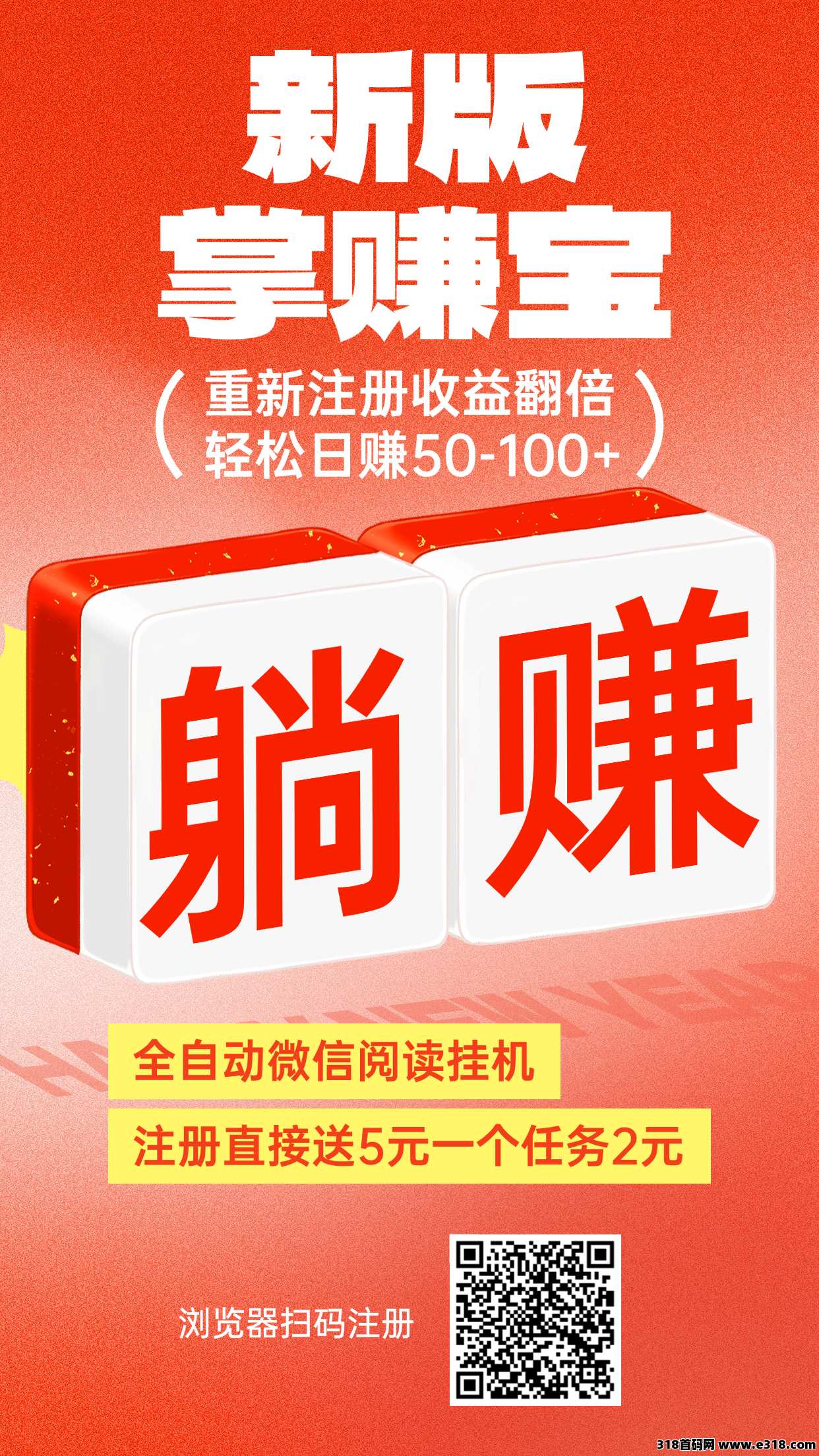 掌赚宝全自动挂机撸米三台，重新注册，数据不互通