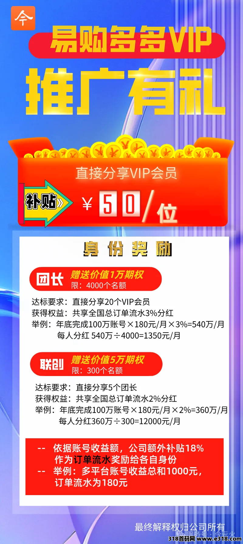 20241220203001743-易购多多推广有礼