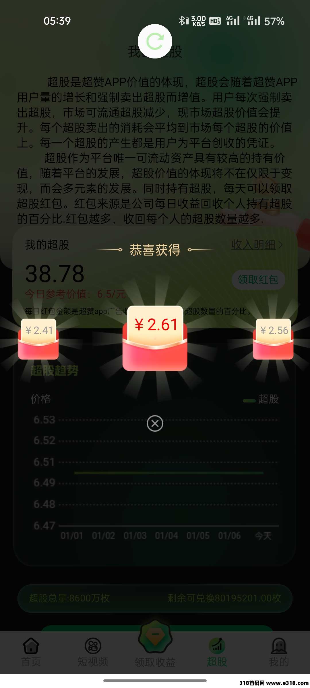 超赞首码，每天领红包