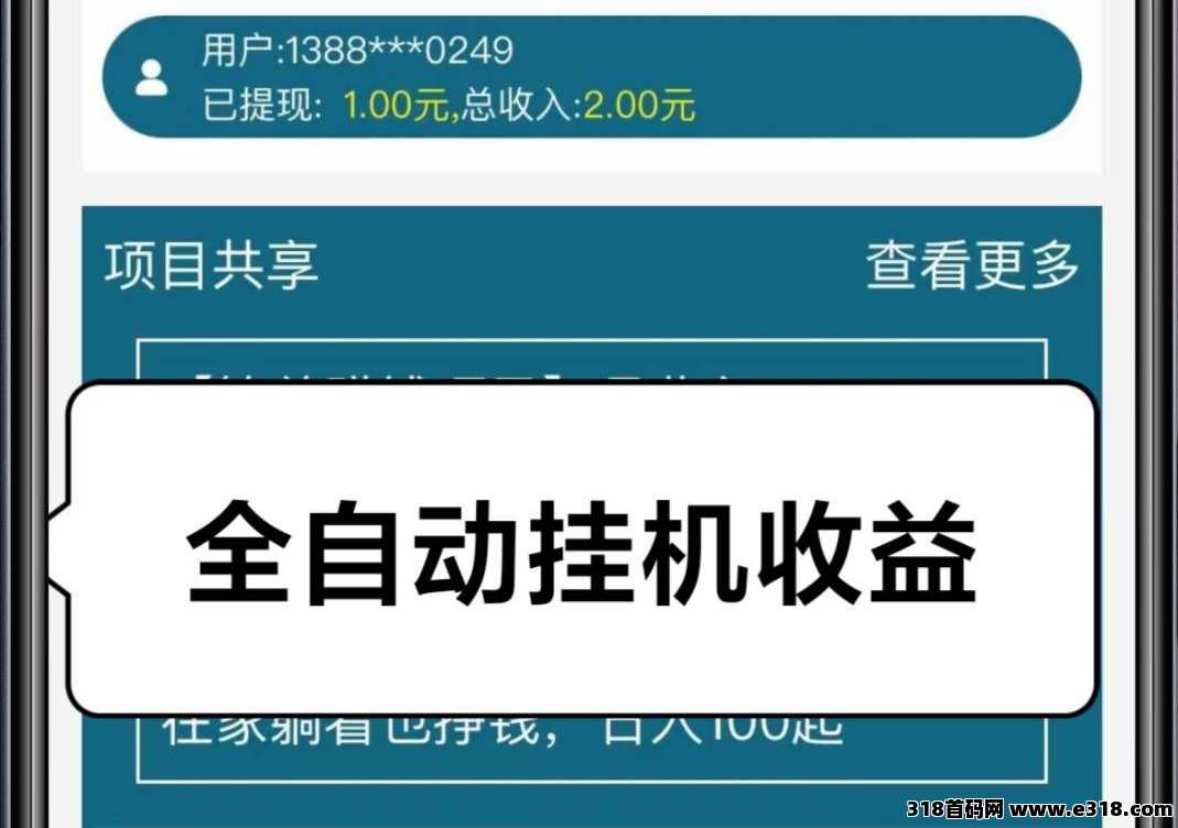 掌赚宝旗下排名第三个挂机平台，靠谱良心提秒