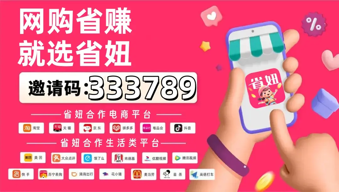 省妞：2025返利app，返利平台哪个最高