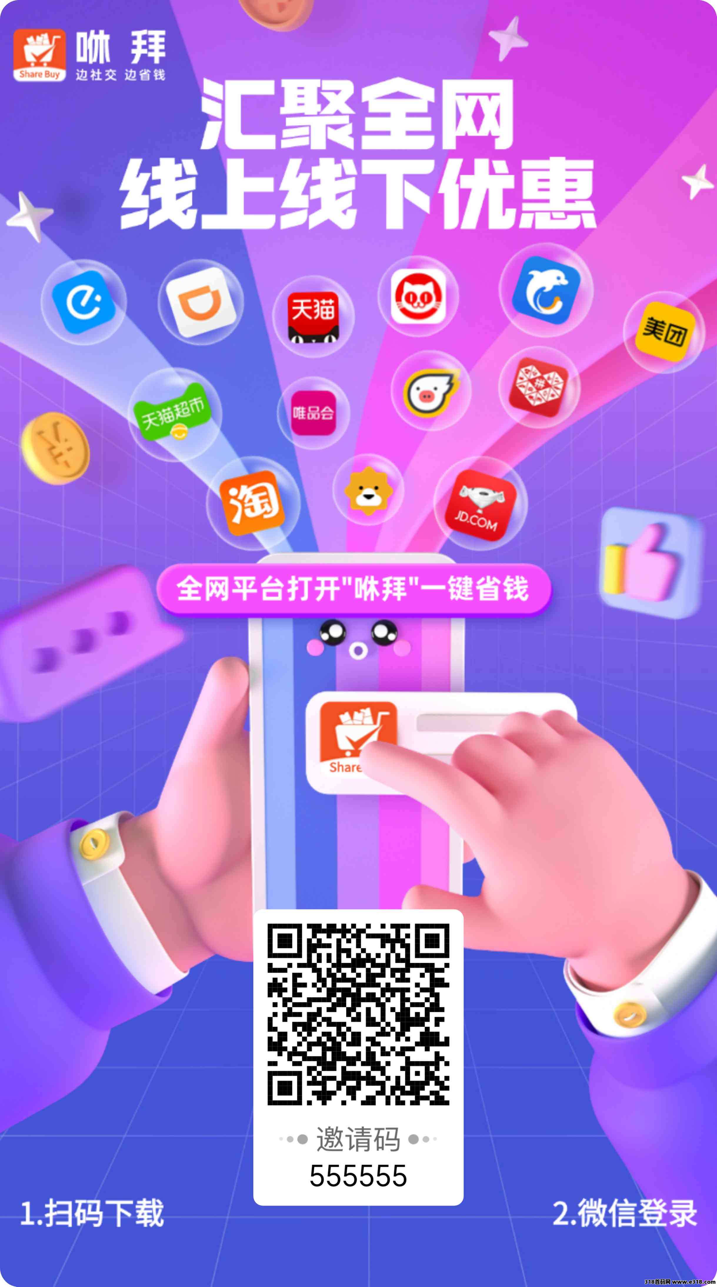 《咻拜》返利APP，高佣先行者！