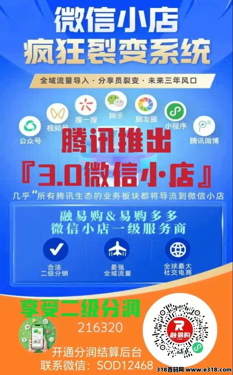 微信小店分享员易购多多，融易购今元火代理模式制度政策