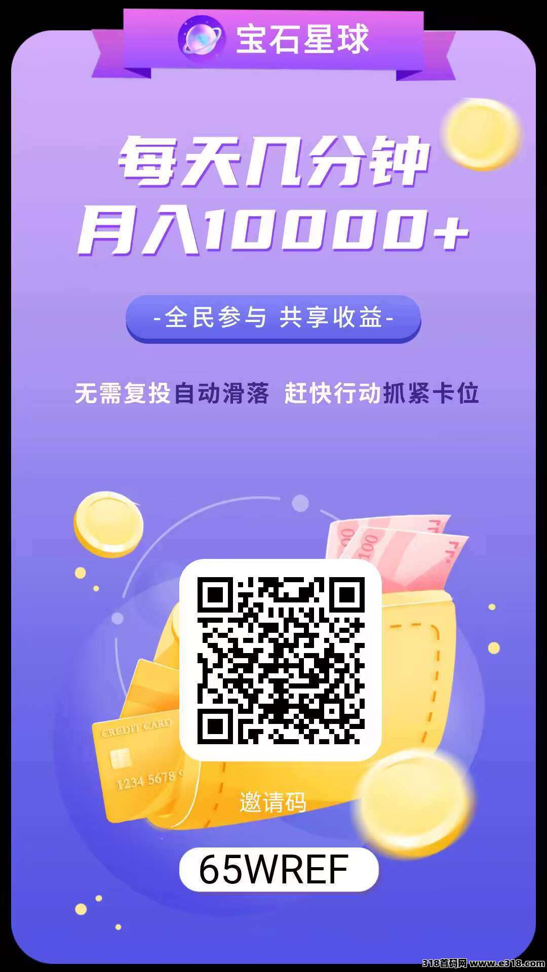 宝石星球APP！一个圈圈模式！零撸每天6个广告启动就行