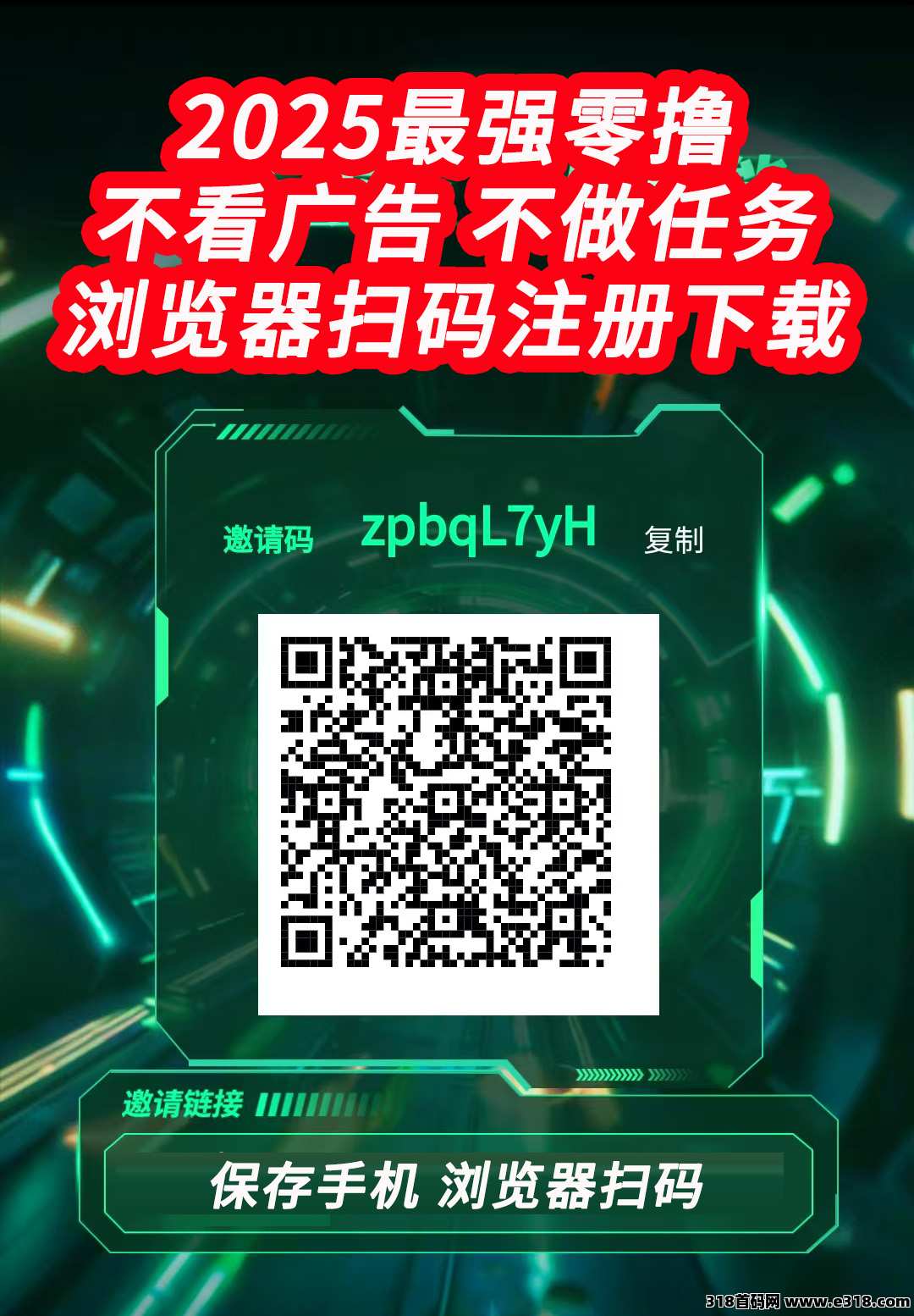 零撸王炸，连上wifi自动挂机赚米，首码对接