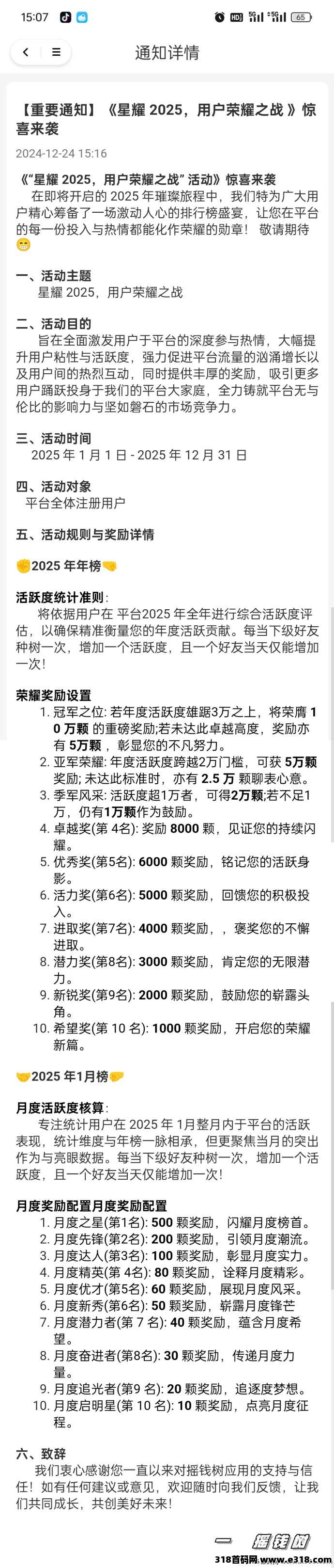 摇钱树首码上线不看广告秒变现，冲榜拿奖励