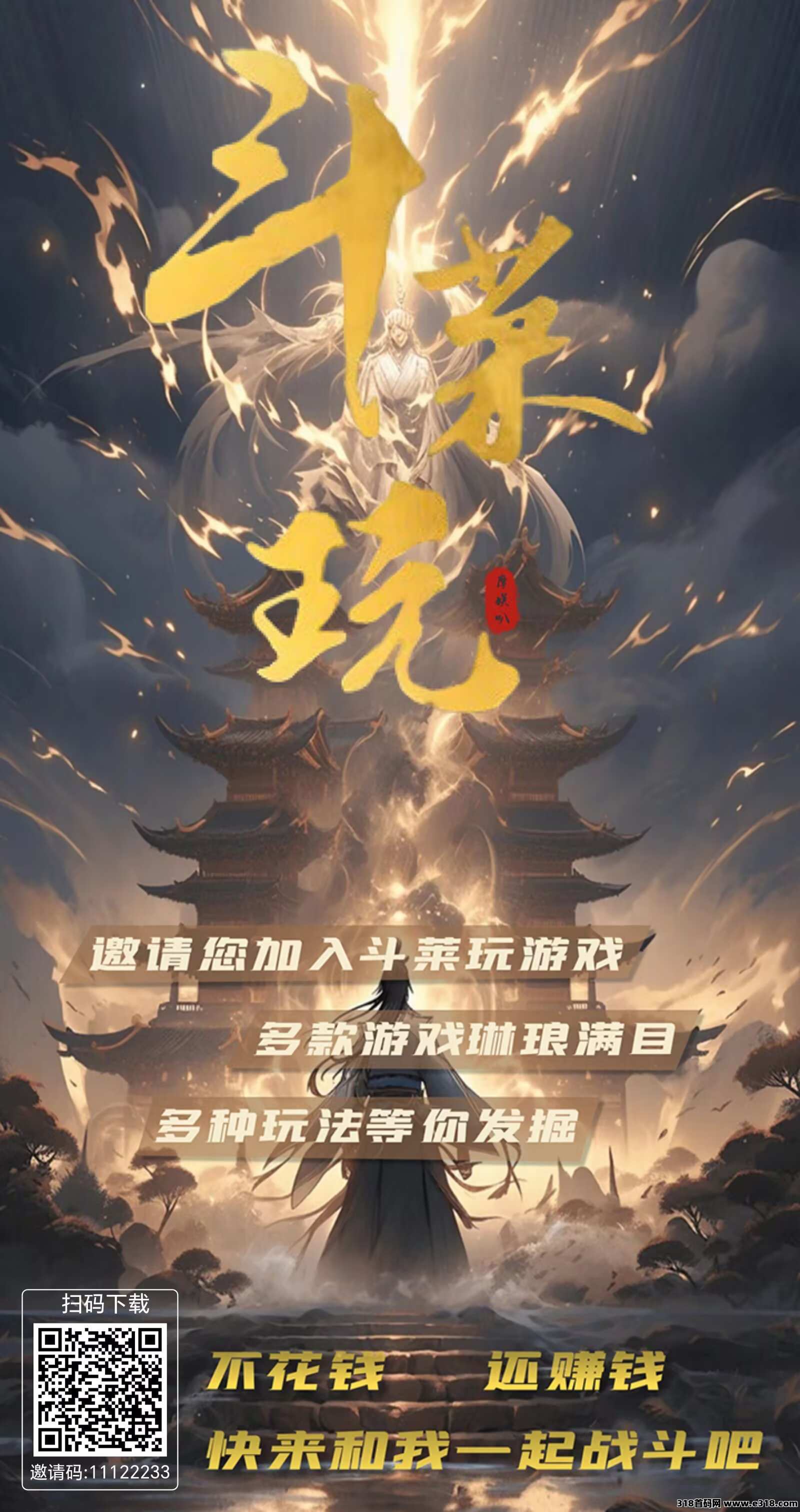 全网独家全新模式（斗莱玩），游戏类APP，佣金日结+周结模式