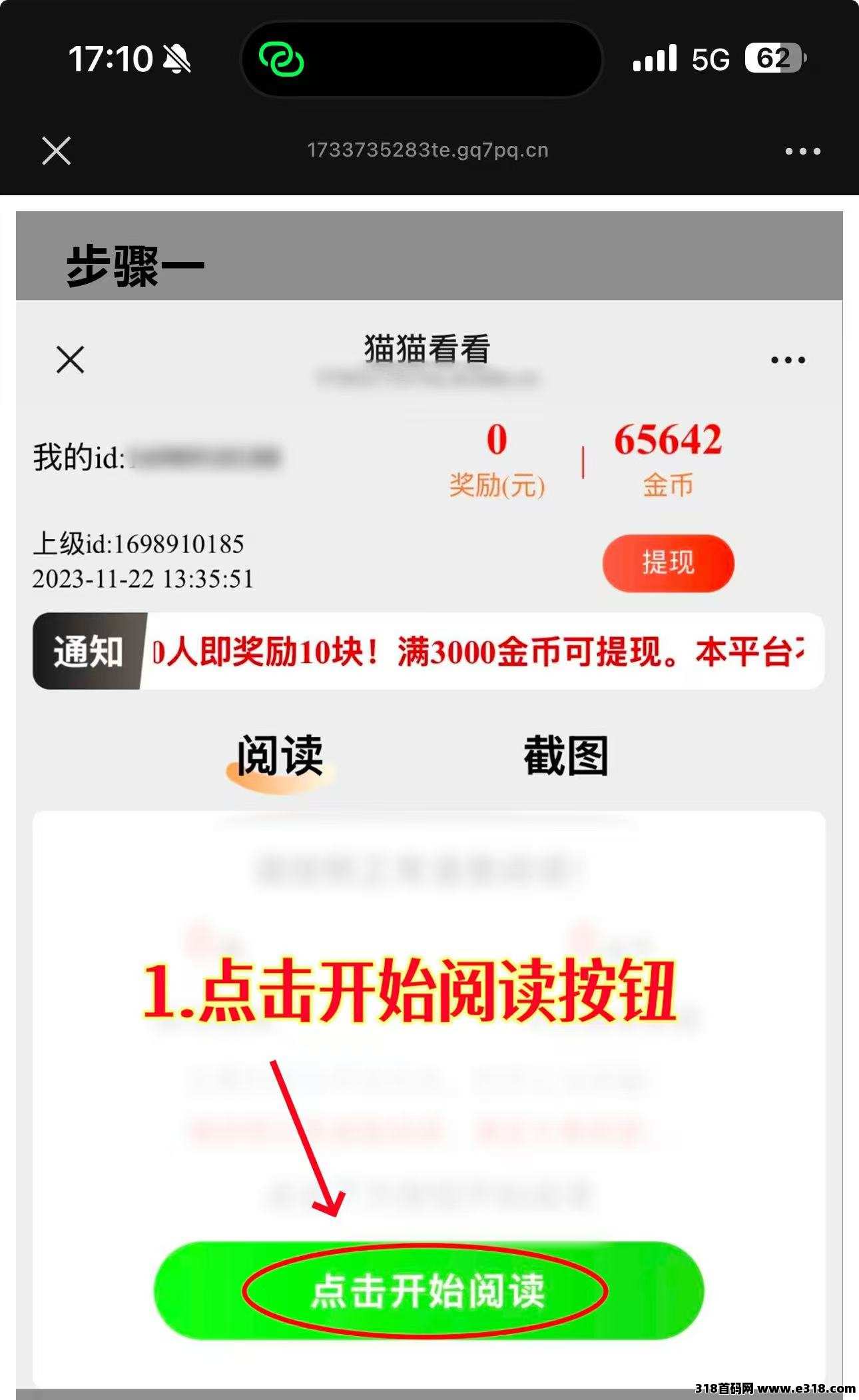 猫猫阅读，不用养机不用看广告提现秒到，推广无限收益