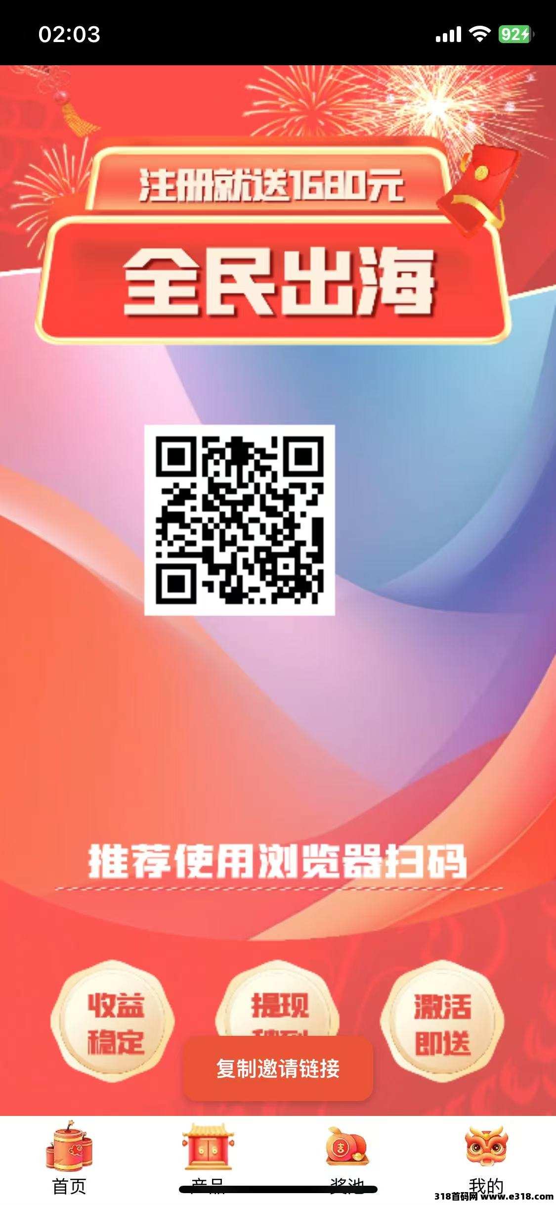 《全民出海》注册激活赠送奖励，返佣模式