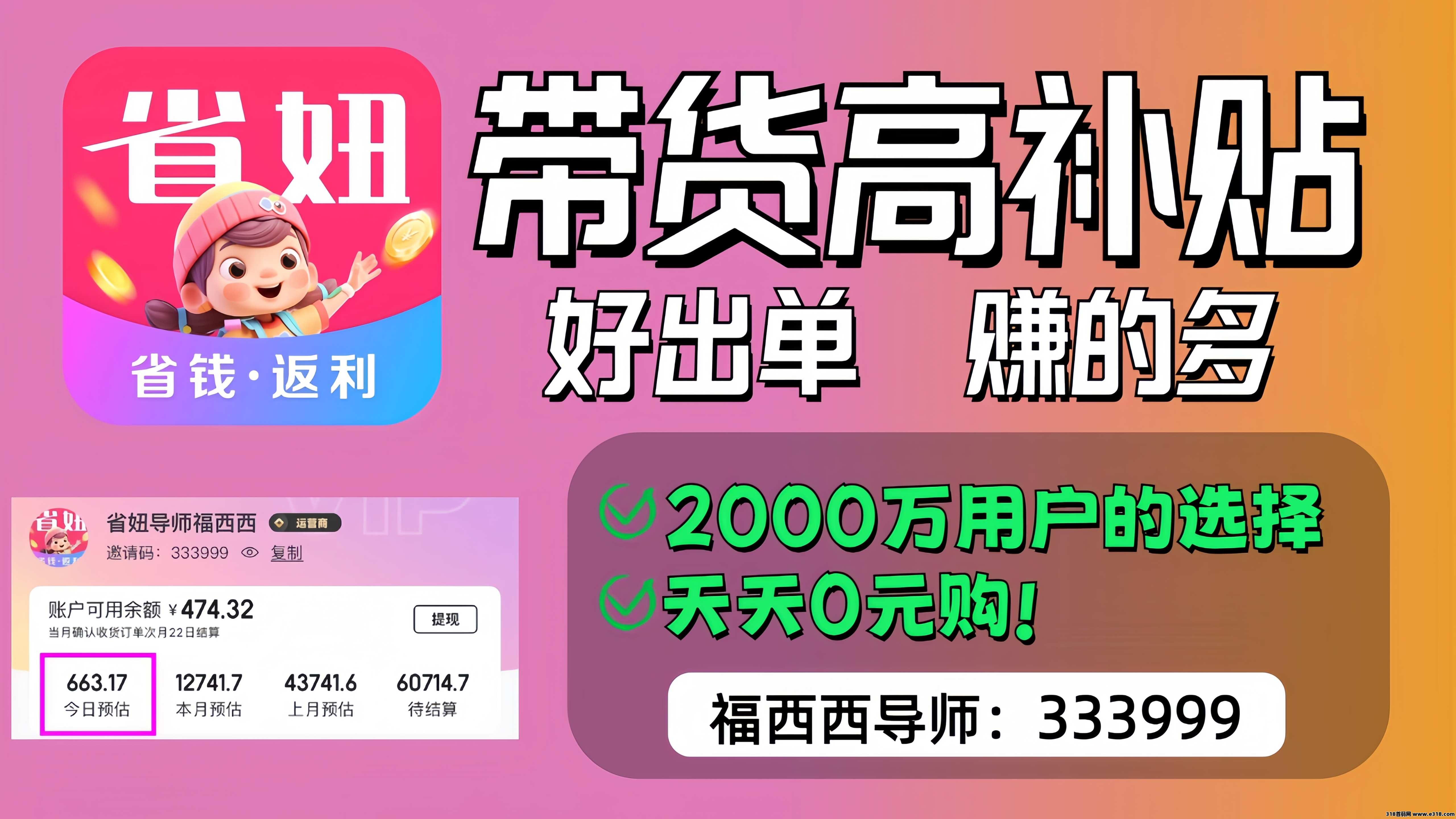 2025年十大返利APP排行榜：省妞返利app直升团长，可平移等级