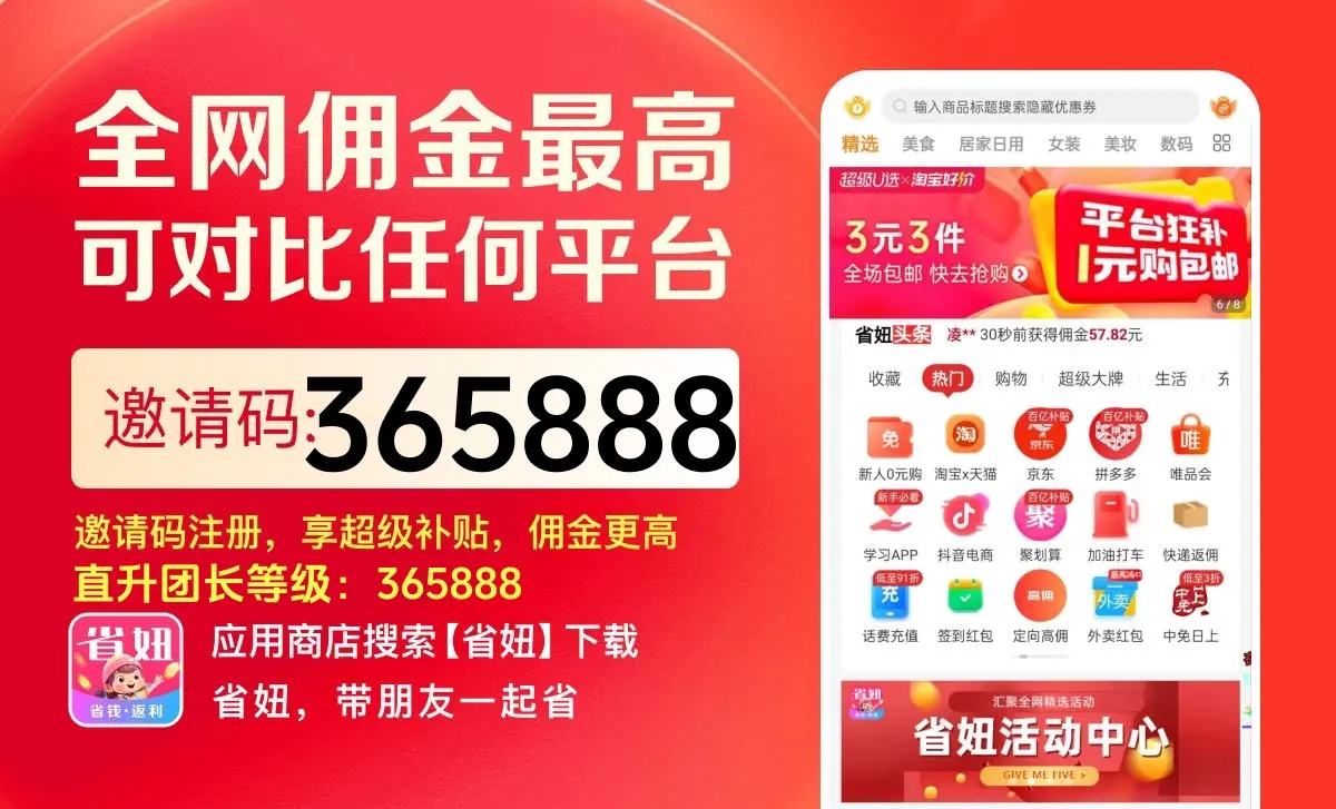 省妞app，2025年高佣返利项目，省钱赚钱两不误