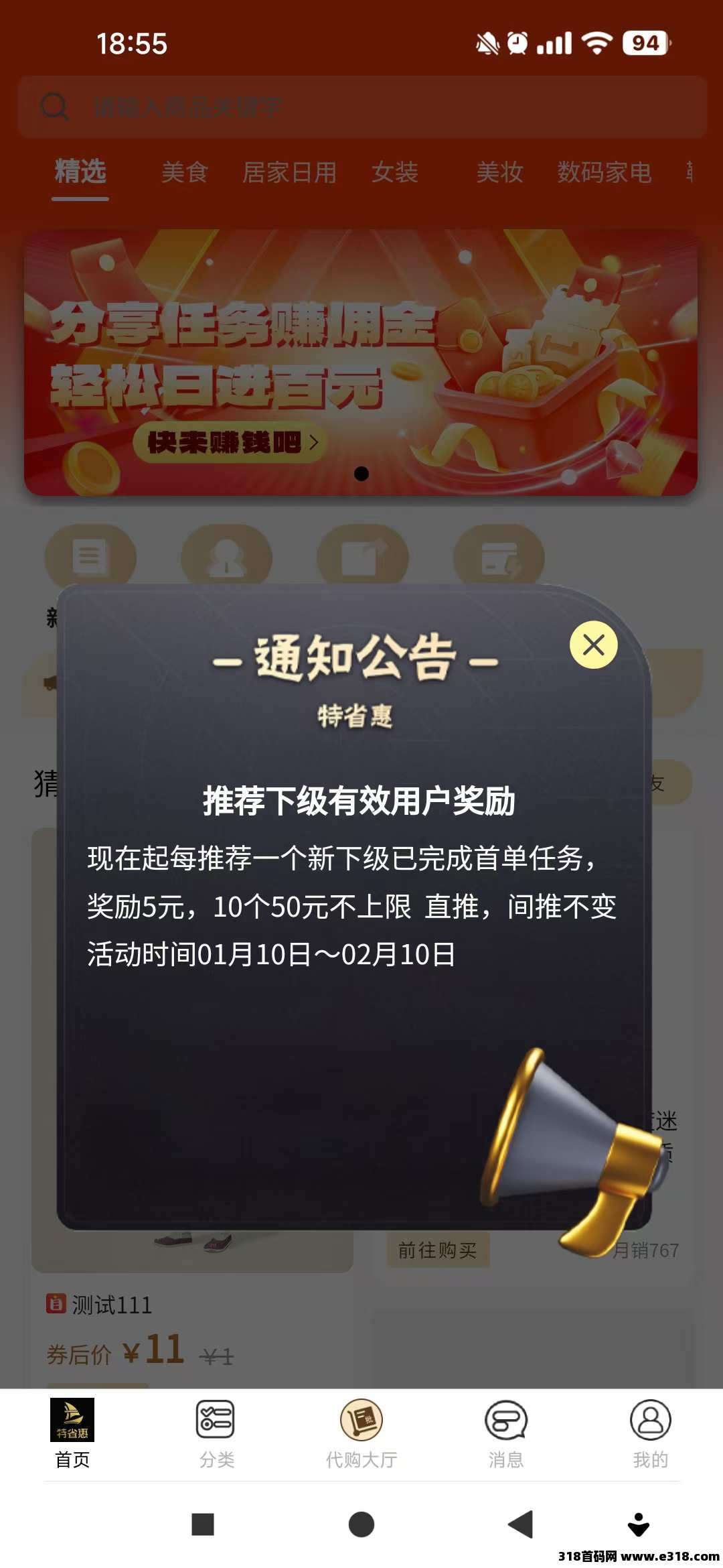 图片[2]-特省惠，0撸平台每天两单，亲测秒到-商界人脉