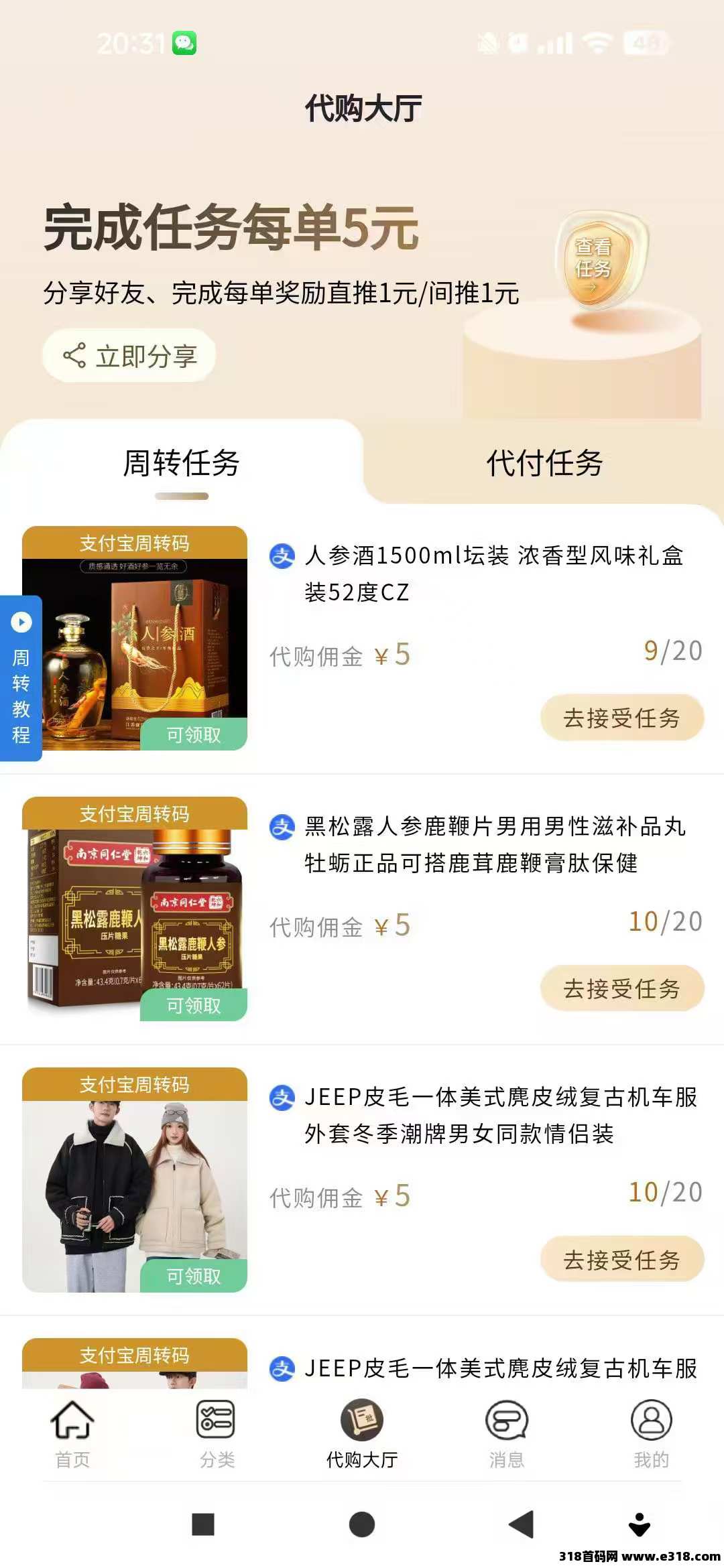 图片[3]-特省惠，0撸平台每天两单，亲测秒到-商界人脉