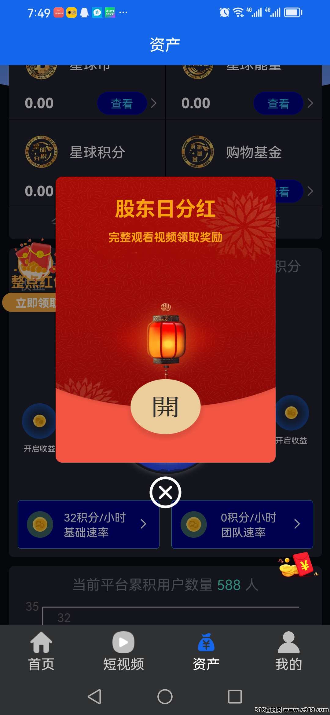 首码绿色星球才出，0撸，与快手短视频战略合作