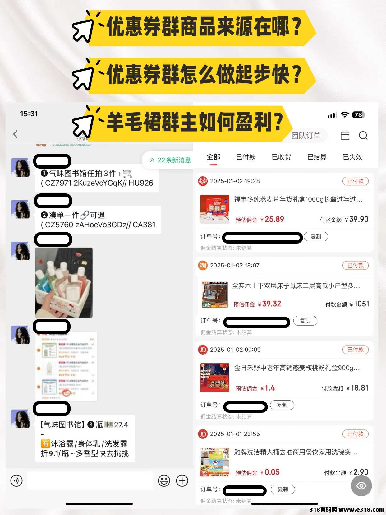 副业优惠券群哪个app靠谱？省妞app自动升级团长等你来领