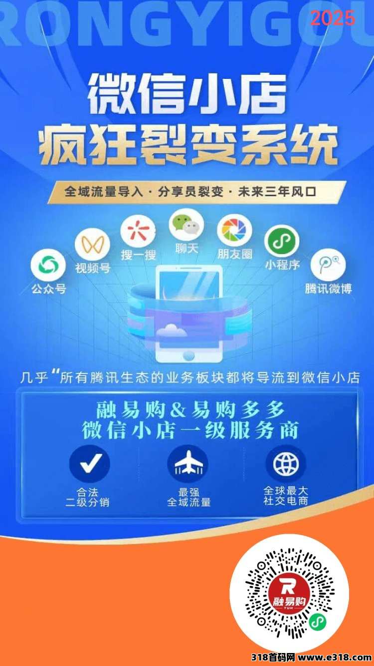 易购多多，微信小店，零投资创业，火爆全网