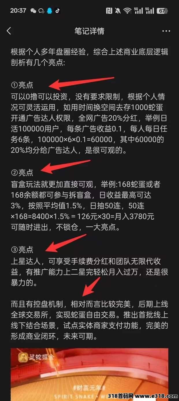 2025最强零撸灵蛇掘金即将上线