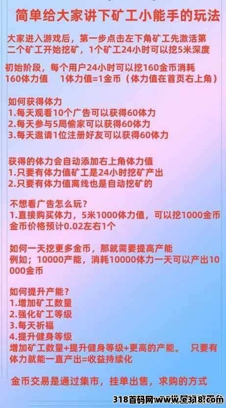 矿工小能手，目前最为畅销的零撸项目，能一直玩的