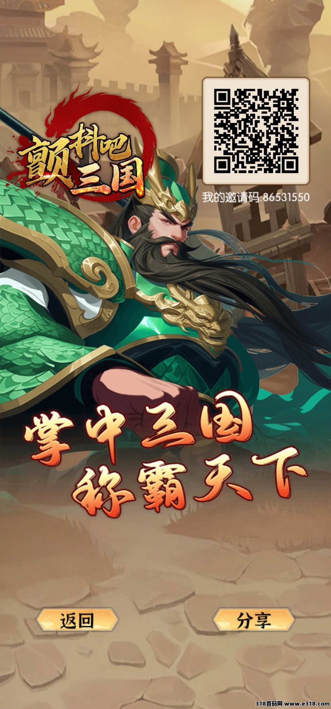 《颤抖吧三国》暴力，零撸神盘，无充值入口，多模式赚钱