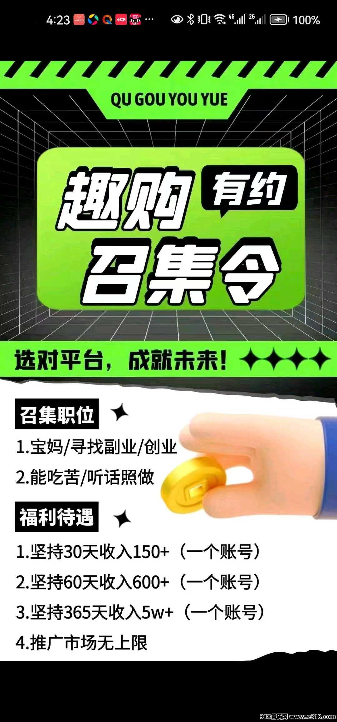 趣购有约火爆全网，2025最良心项目