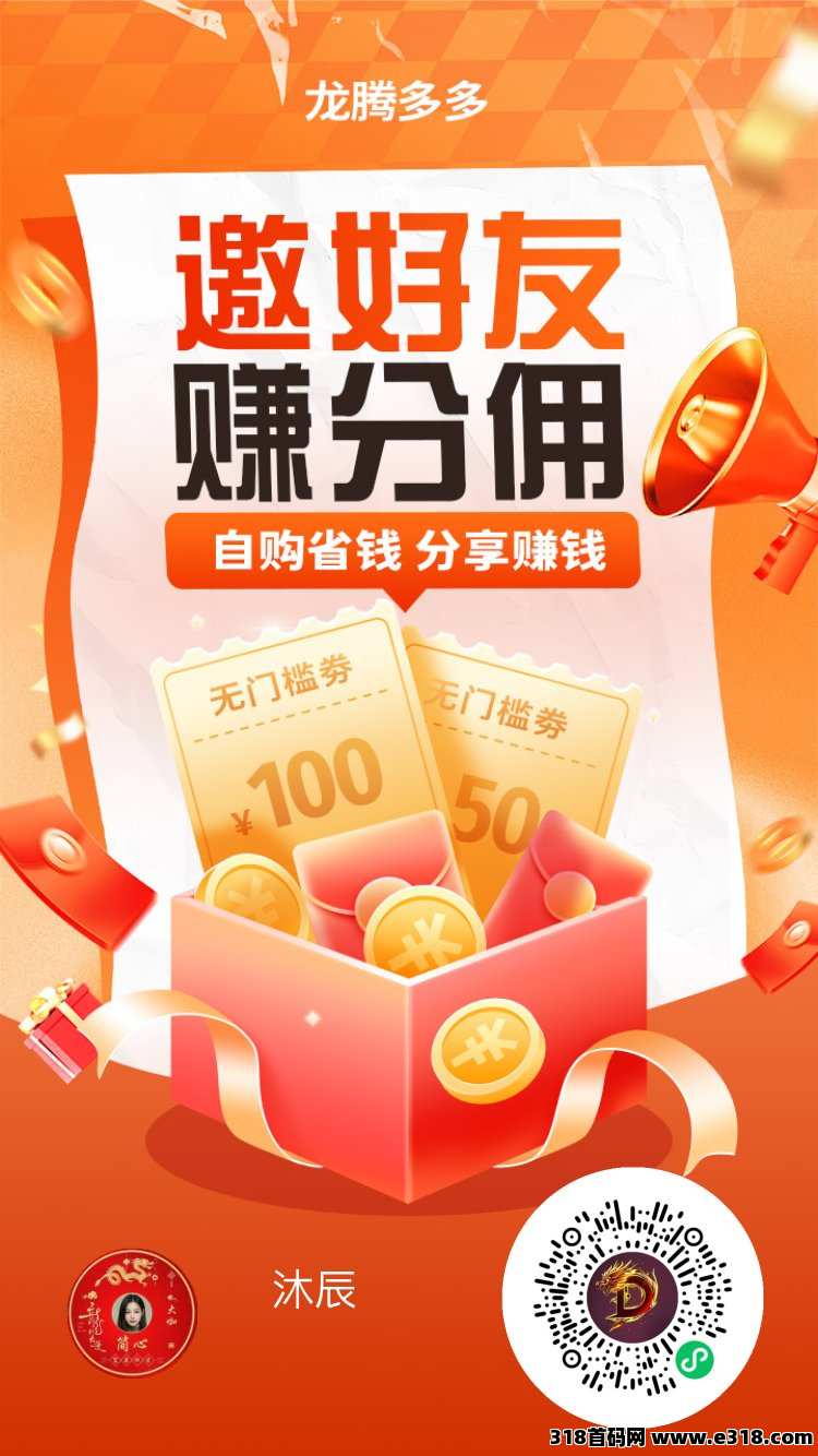 龙腾多多商城首码，微信小店零投资创业