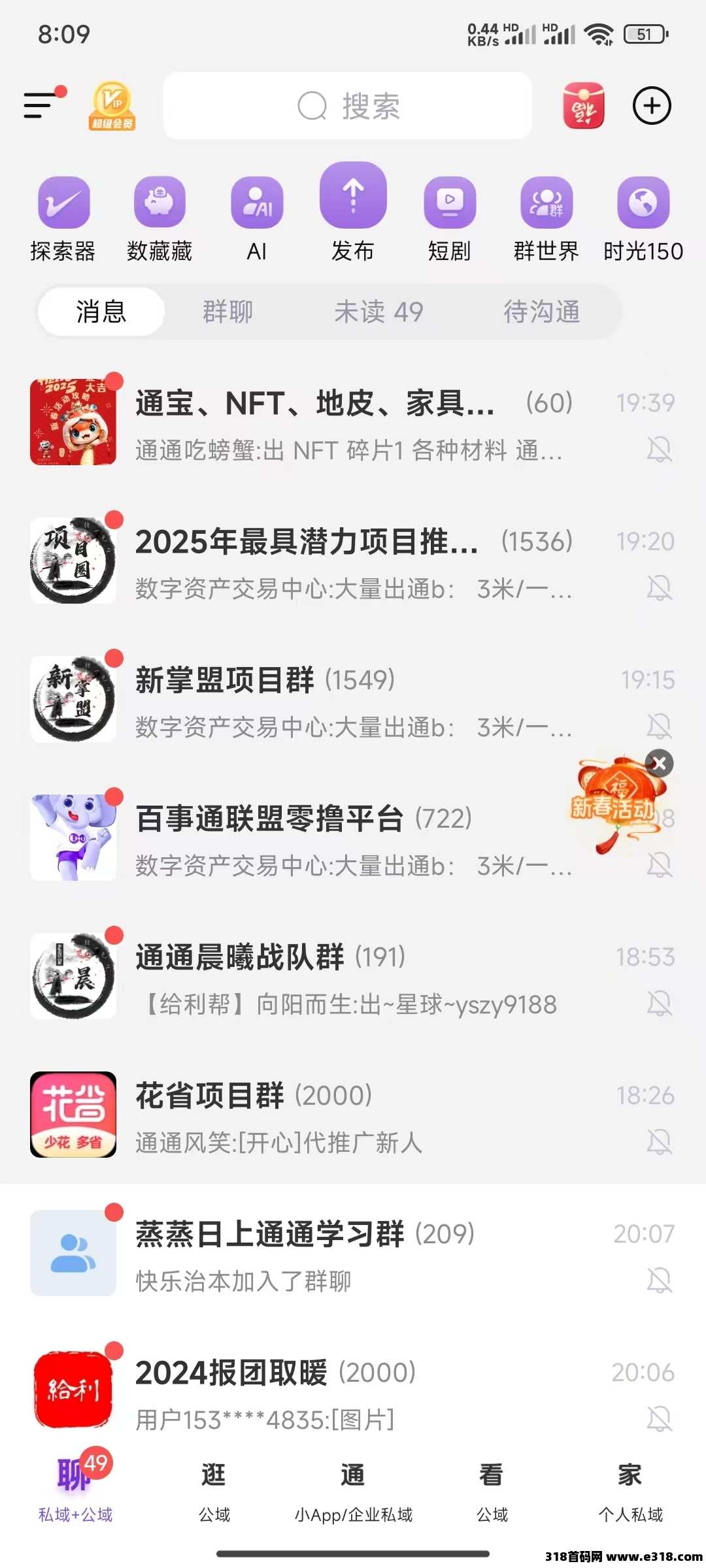 国美通通APP：揭秘背后真相