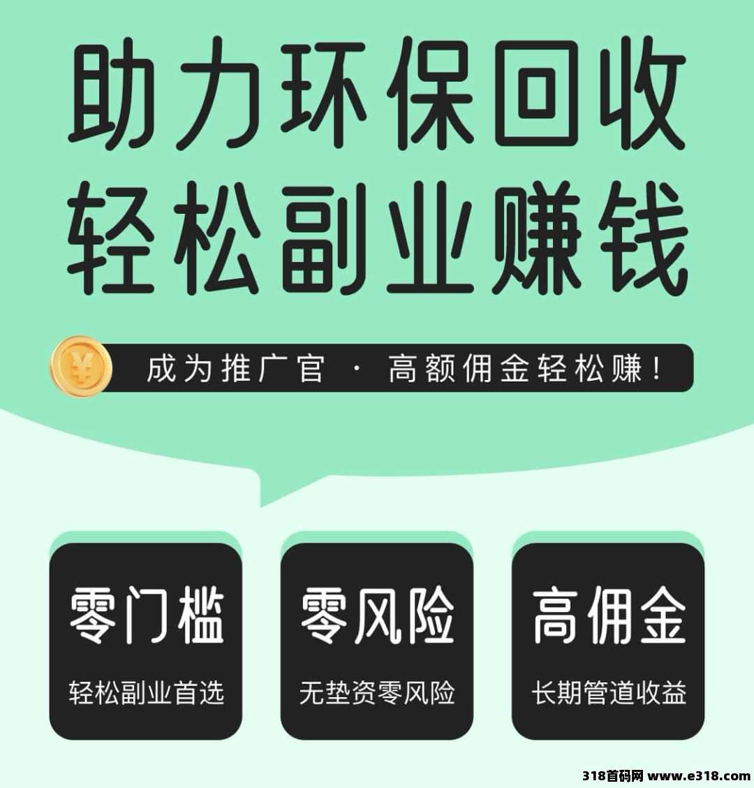 翰鼎新青年，2025最新线上回收旧衣服，招推广员，空白市场，抢先一步