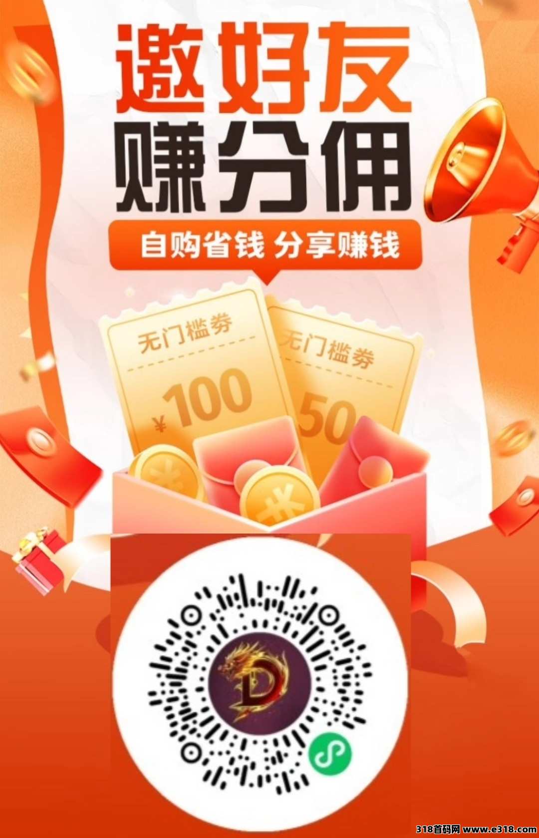 易购多多，之微信小店，零投资创业