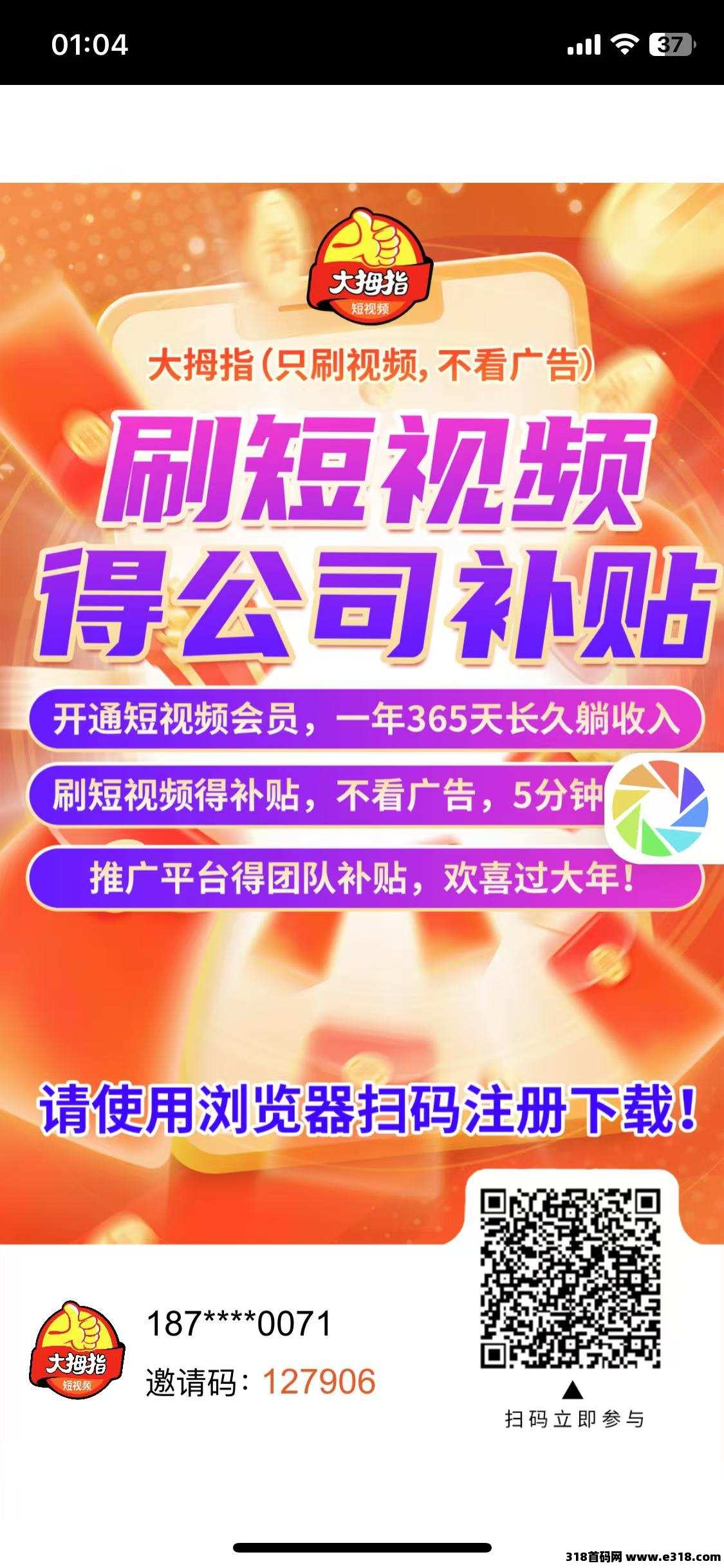 揭秘！大拇指零撸日赚无上限秘诀