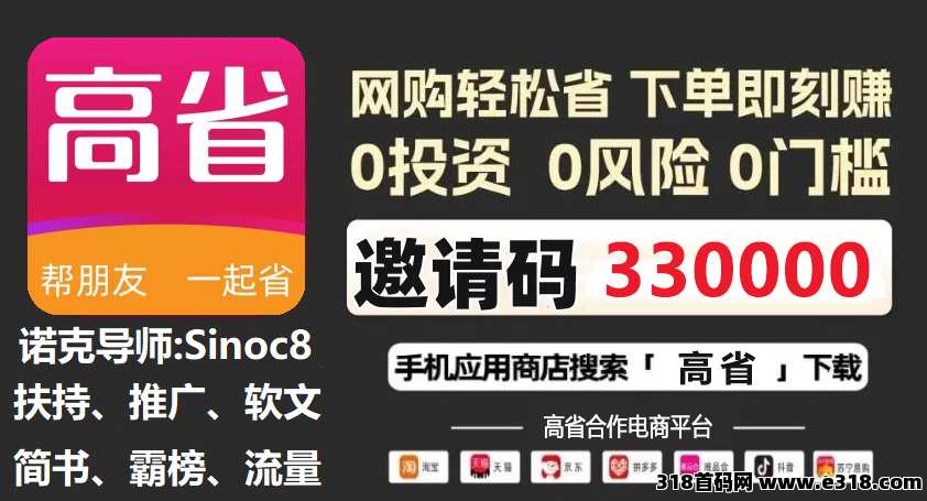 高省返利APP值得拥有【稳定项目】可省钱\可赚钱\0门槛\0风险