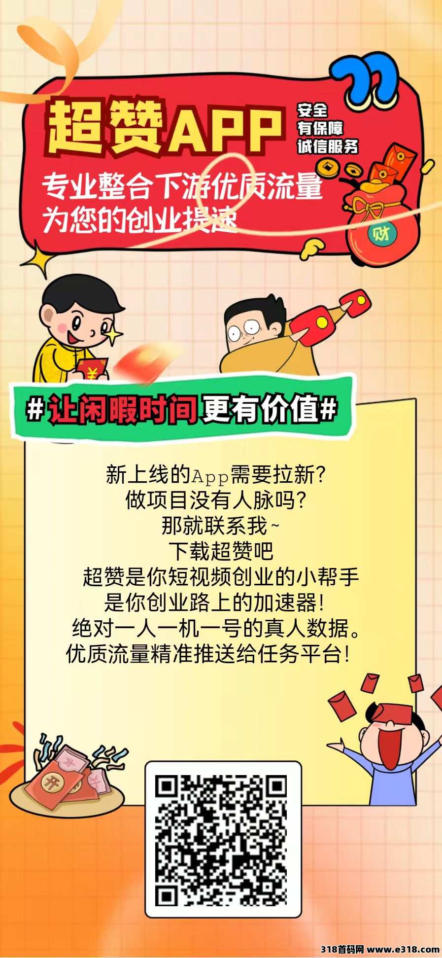 强烈推荐！纯零撸多元化任务平台超赞，秒变现！分享管道收益，对接团队长！