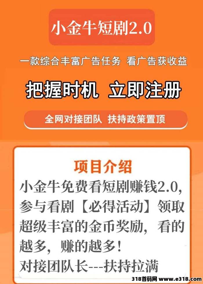 小金牛短剧是什么，怎么赚钱的