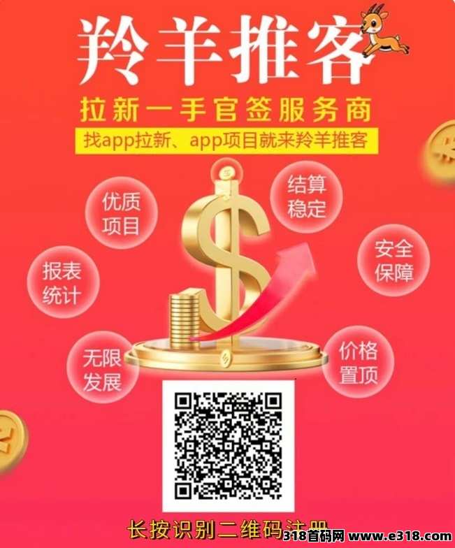 羚羊推客app拉新一手官签服务商，上线多个app拉新上面，附最新邀请码！