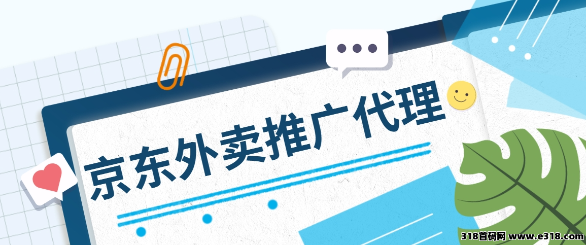 任推邦，京东外卖拉新授权怎么弄？2025京东地推强势上线，抓住赚钱商机！