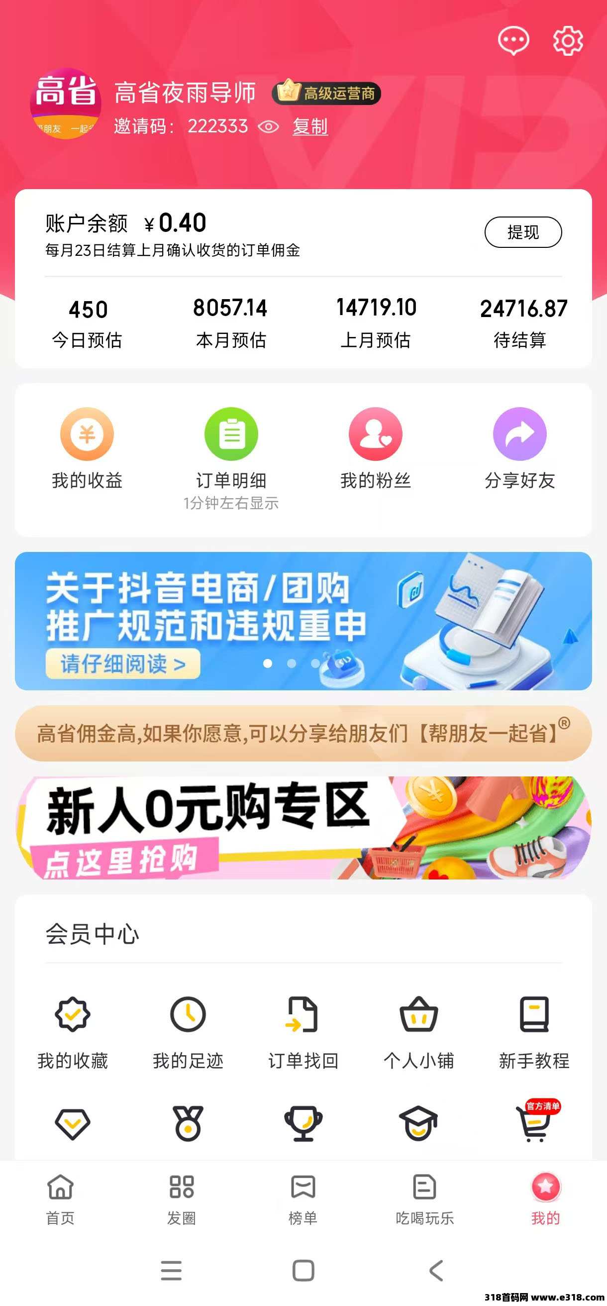 高省创始邀请码是多少？夜雨官方的邀请码是什么？APP怎么返利？