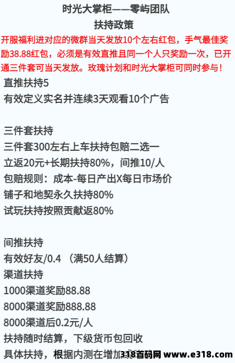 《时光大掌柜》逆天纪二台即将内测，扶持政策已出，全网最高扶持