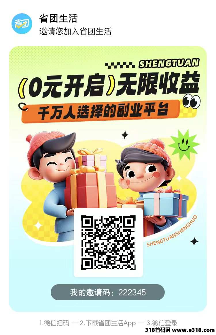 省团生活邀请码是什么？邀请码怎么填写