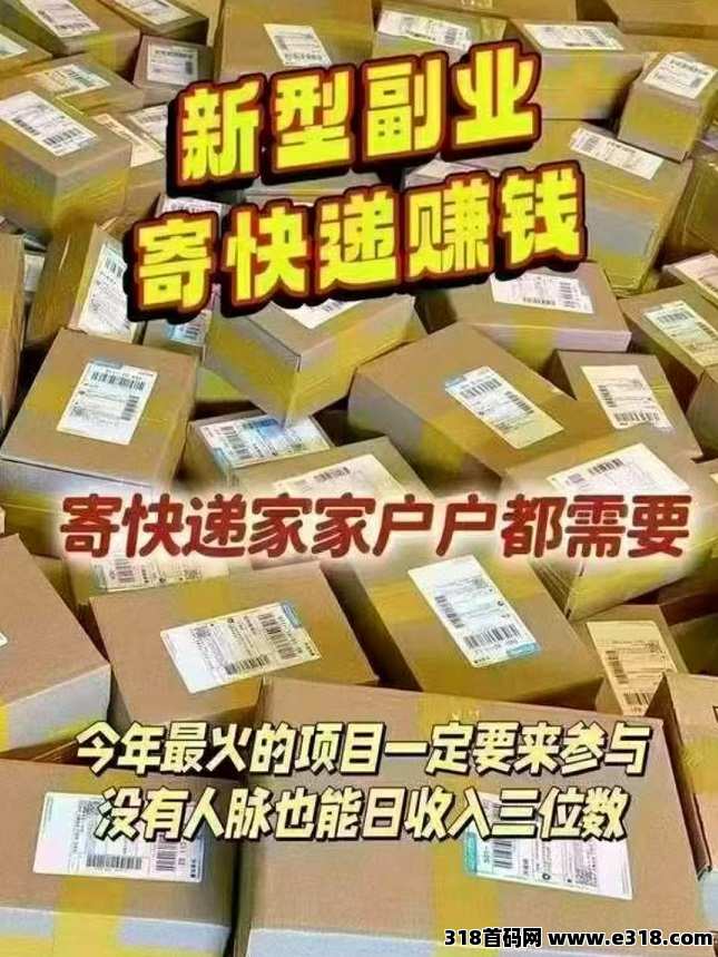 首码【正运通快递】上线，无限级裂变