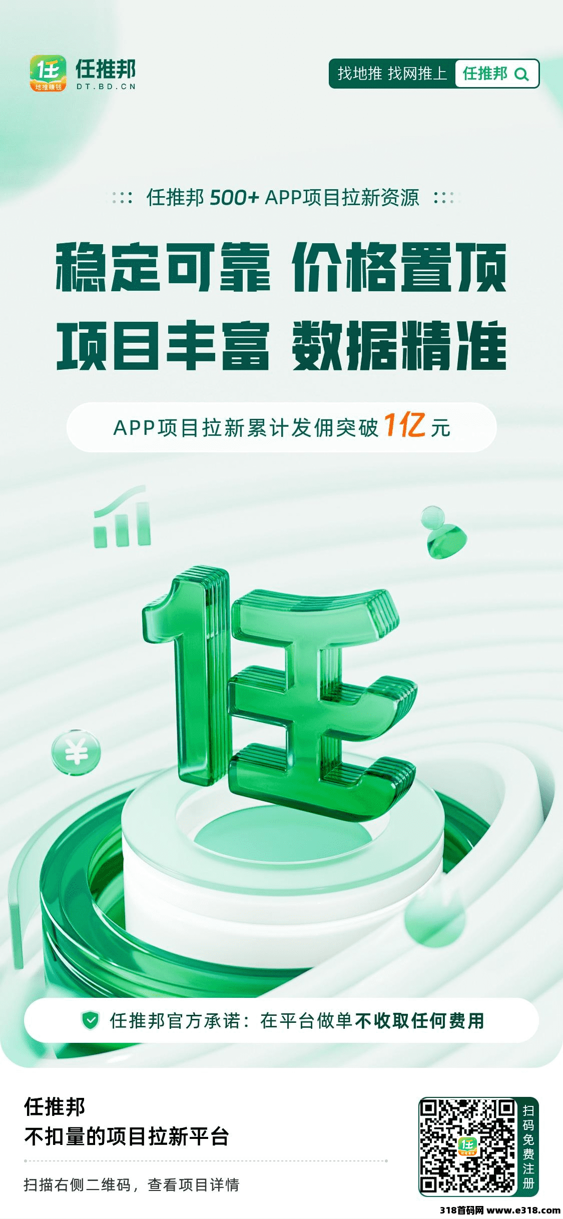 任推邦，地推网推结合线上渠道推广接单app，每天2两小时轻松赚取外快！