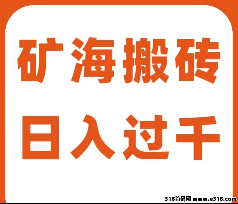 最新搬砖项目！已稳定82天，跨年项目