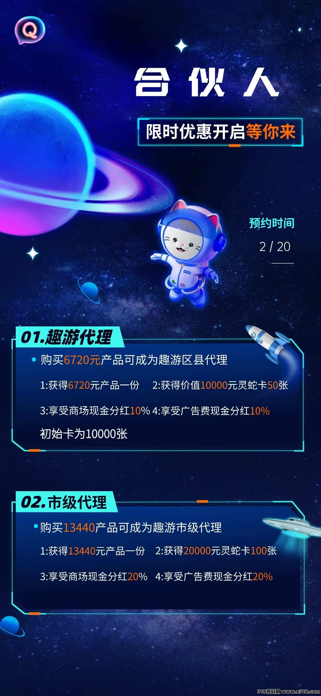 趣游众享，2025最强黑马，月底上线，对接团队长