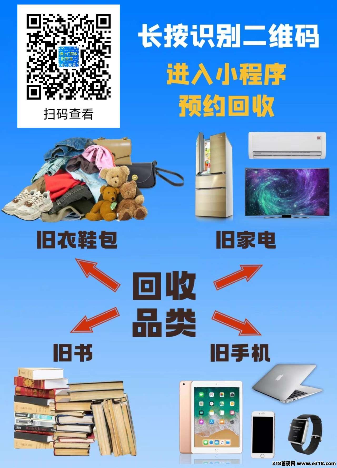 旧衣宝2025首码来袭，零撸必备，自用赚，分享更赚，全国各地可上门回收